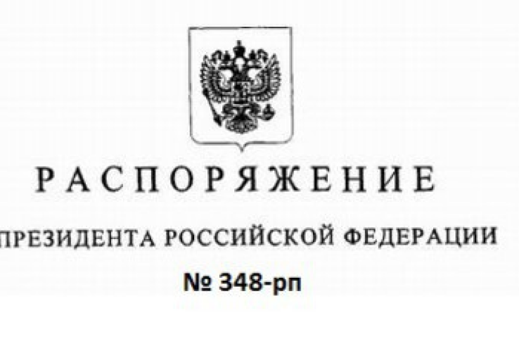 Объявлен конкурс по выделению грантов НКО в соответствии с распоряжением Президента Российской Федерации