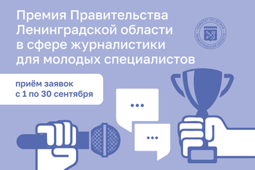 Молодым журналистам – новая премия!