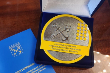 Прием ходатайств к награждению волонтеров