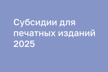 Внимание! Комитет по печати Ленинградской области объявляет конкурс