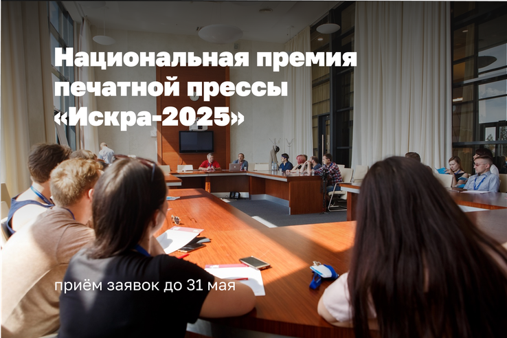 Ленинградских журналистов приглашают принять участие в общеотраслевой премии в области печатных СМИ
