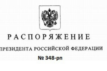 Объявлен конкурс по выделению грантов НКО в соответствии с распоряжением Президента Российской Федерации