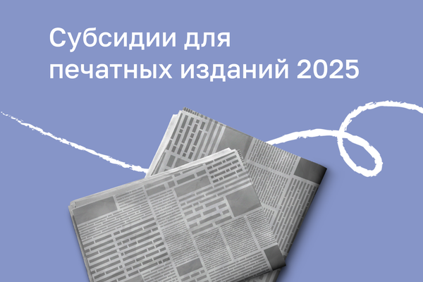 Внимание! Комитет по печати Ленинградской области объявляет конкурс