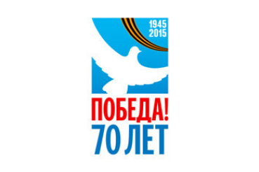 Утвержден официальный логотип празднования 70-летия Победы