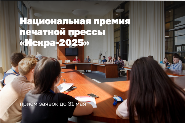 Ленинградских журналистов приглашают принять участие в общеотраслевой премии в области печатных СМИ
