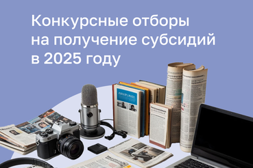 Внимание! Комитет по печати Ленинградской области объявляет конкурс