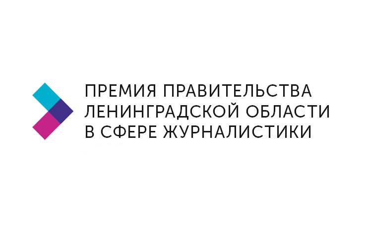 Заканчивается прием заявок на журналистский региональный конкурс