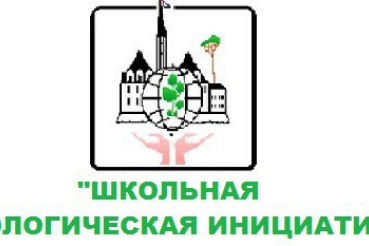 В Ленинградской области реализуется программа «Школьная экологическая инициатива»