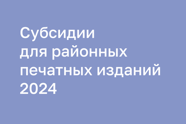 Внимание! Комитет по печати Ленинградской области объявляет конкурс