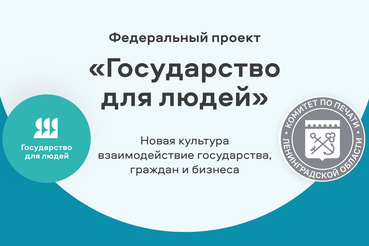 «Государство для людей»: начинаем с команды!